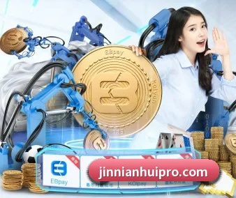 金年会 APP 界面